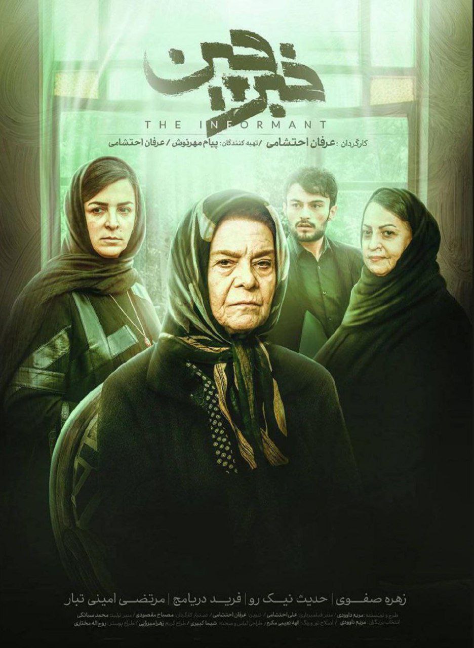 فیلم خبر چین